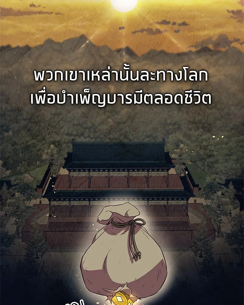 สุดยอดเทรนเนอร์แห่งยุทธภพ ตอนที่ 37 กลุ่มการค้าช่อนรยู รูปที่ 22