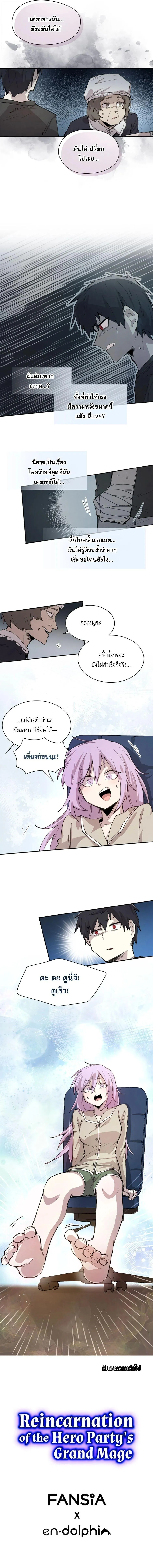 Reincarnation of the Hero Party_s Grand Mage การเก_ดใหม_ของมหาจอมเวทแห_งปาร_ต_ผ_กล_า ตอนที่ ตอนที่ 91 รูปที่ 7