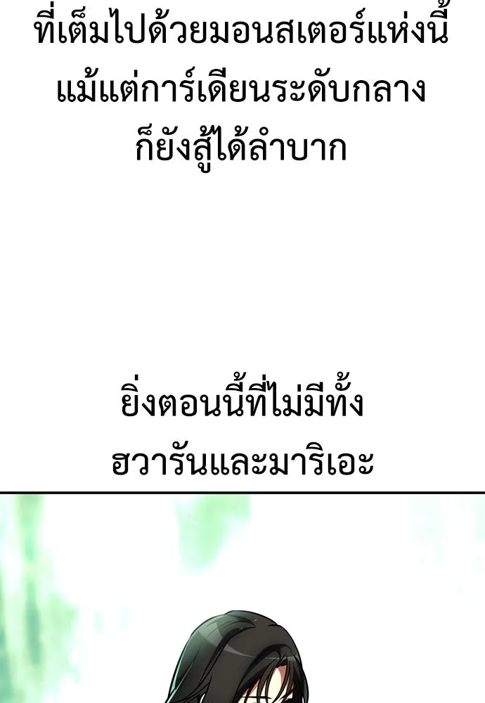 ไอ้เพลเยอร์นั่น ฉันฆ่ามันเอง ตอนที่ 57 รูปที่ 191