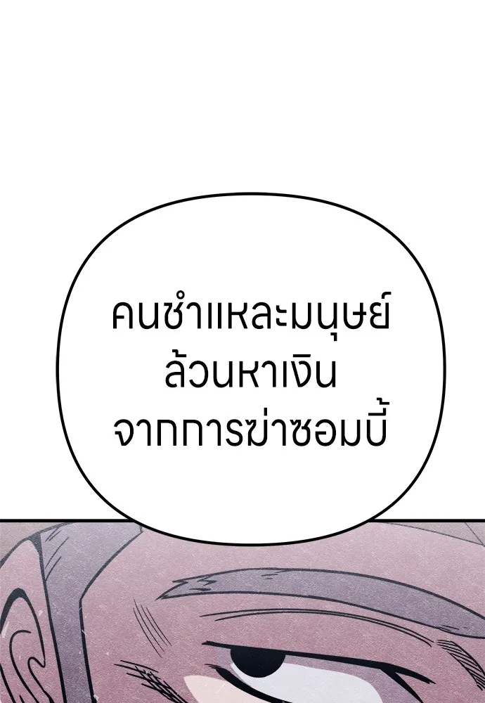 Zombie X Slasher ตอนที่ 8 รูปที่ 158