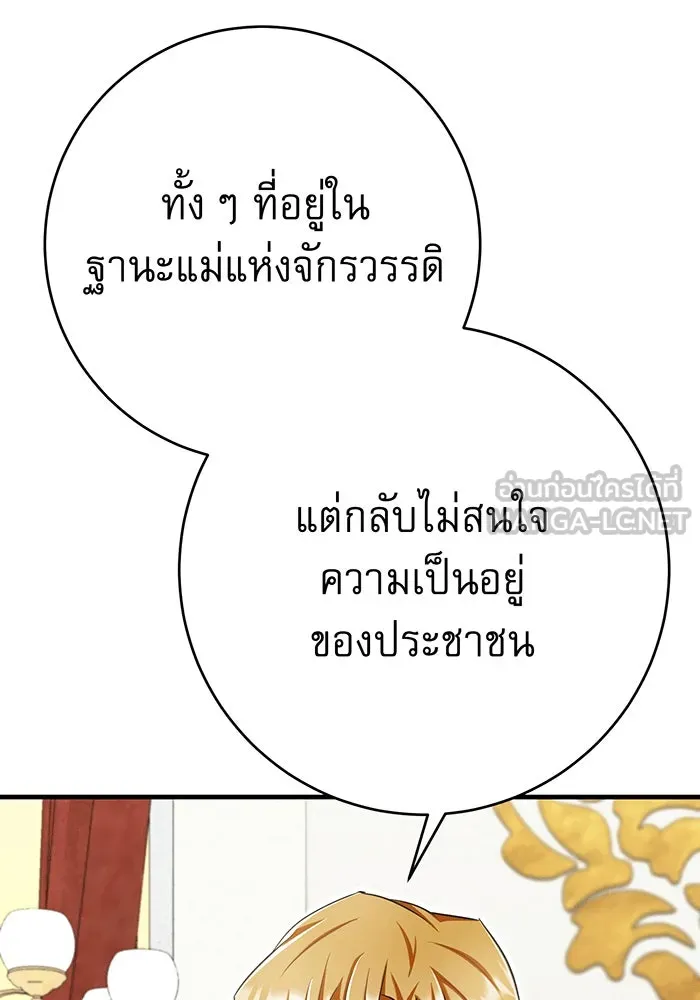 นางร้ายที่ไหนจะมีคุณธรรม ตอนที่ 142 รูปที่ 24