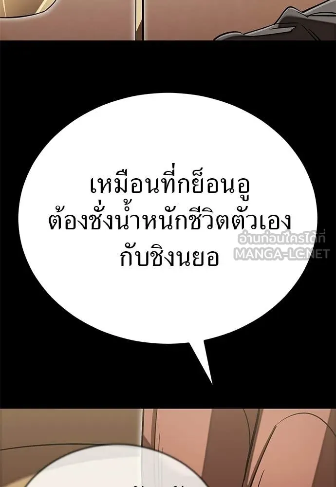 ยมราชลงทัณฑ์ ตอนที่ 121 รูปที่ 177