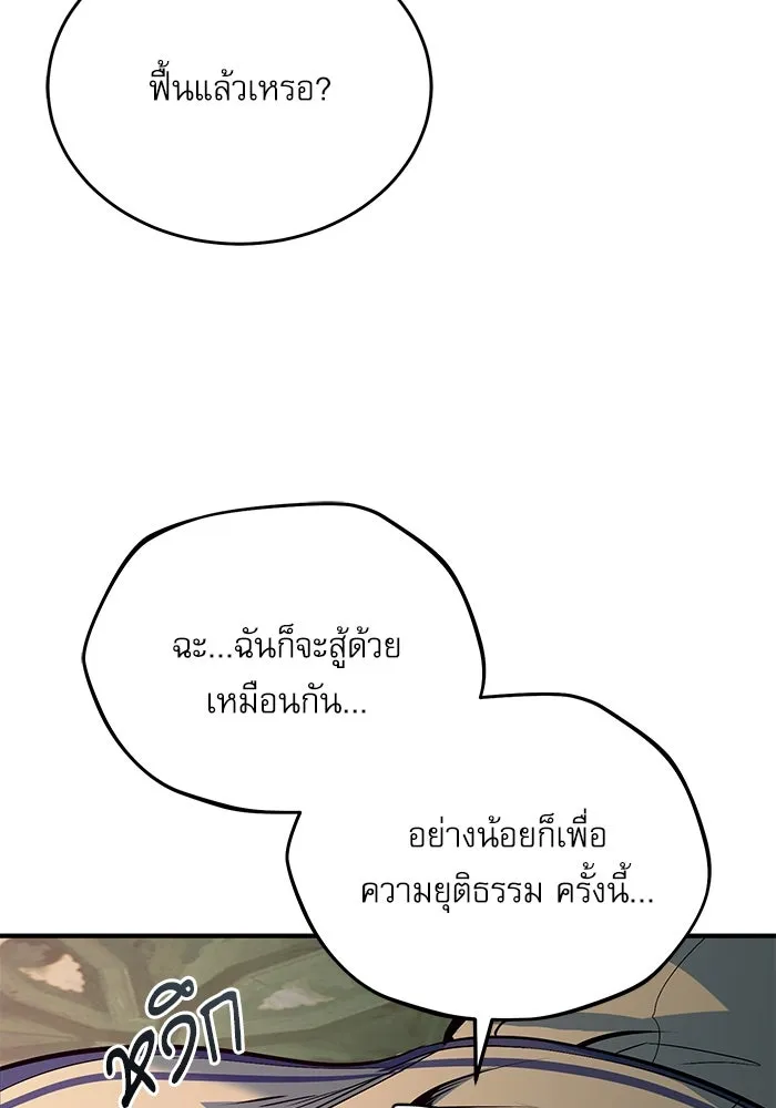 ศาสตราจารย์จำเป็นแห่งอะคาเดมี ตอนที่ 110 รูปที่ 86