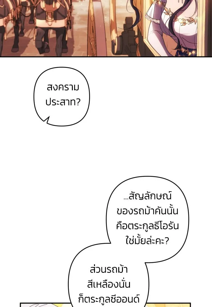 ฉันจะจีบท่านดยุกแดนเหนือ ตอนที่ 37 รูปที่ 38