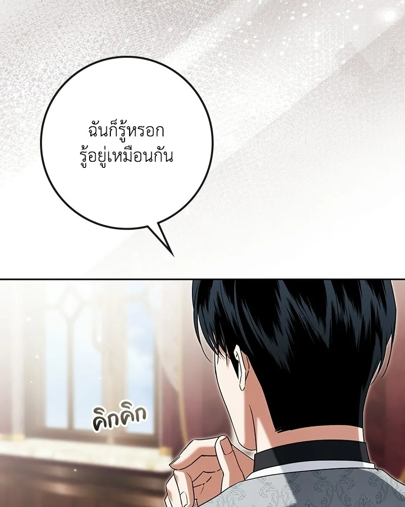 ดัชเชสเชลย ตอนที่ 76 รูปที่ 62
