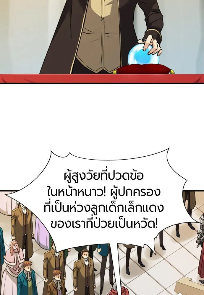 ยอดสถาปนิกผู้พิทักษ์อาณาจักร ตอนที่ 35 รูปที่ 97