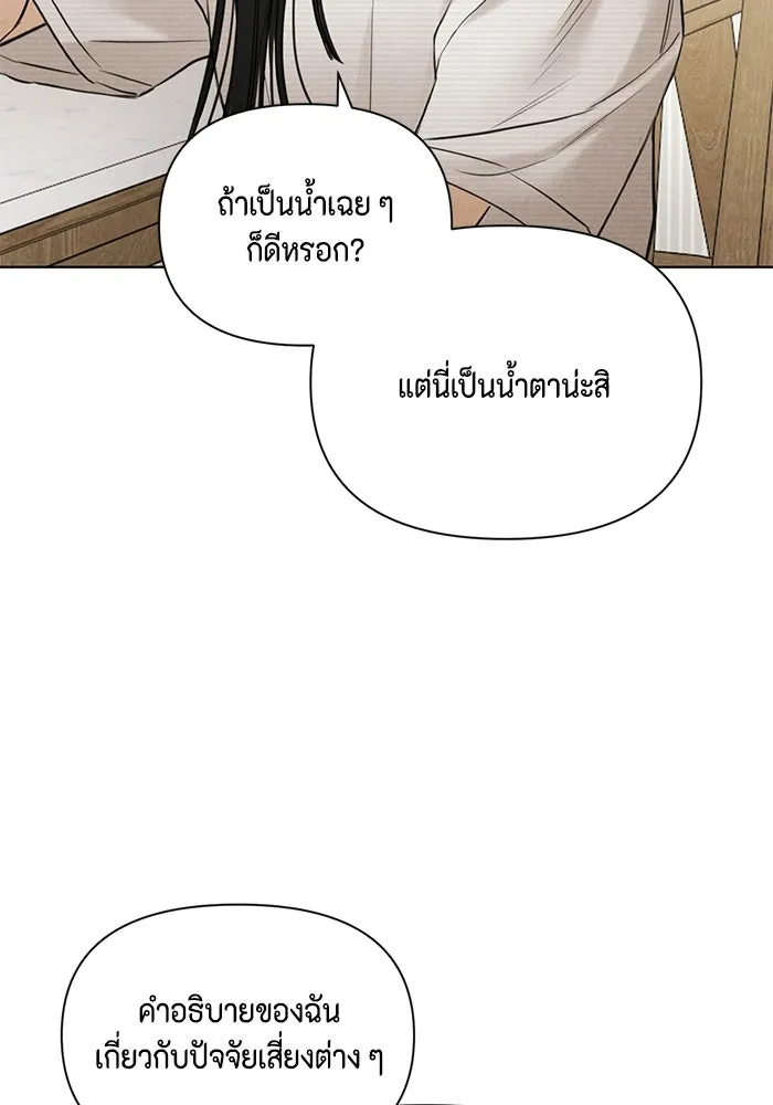 เพียงรุ่งอรุณ ตอนที่ 52 รูปที่ 92
