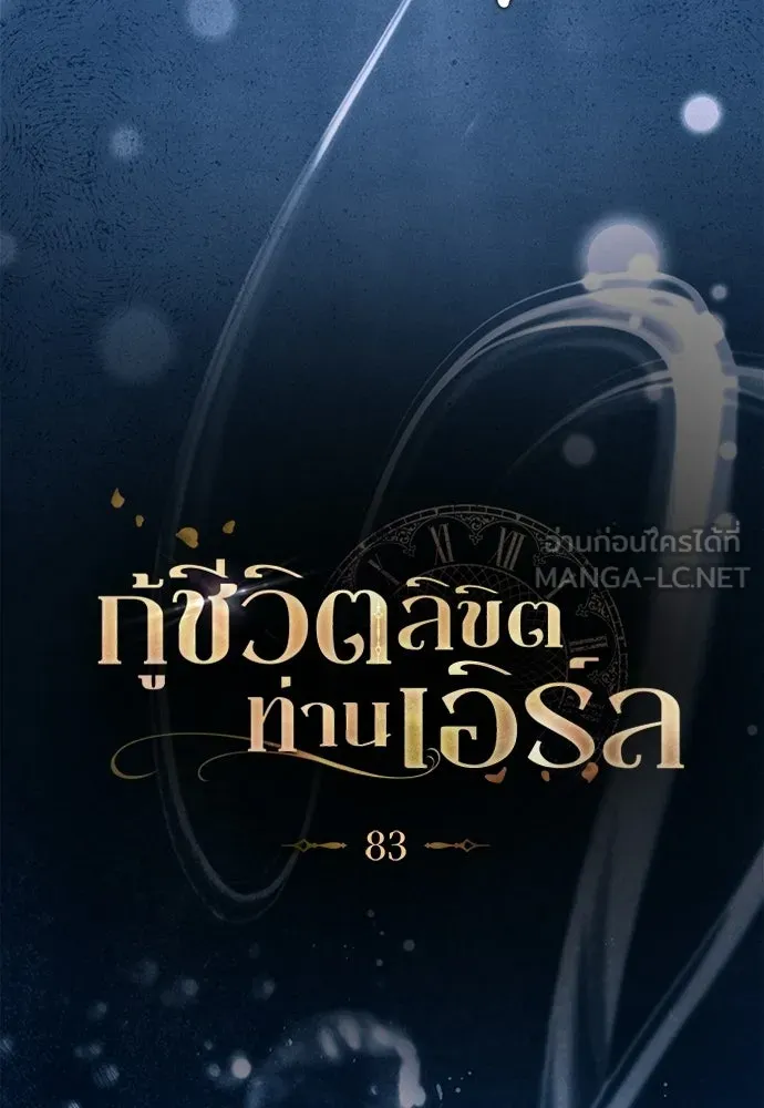 กู้ชีวิตลิขิตท่านเอิร์ล ตอนที่ 83 รูปที่ 30
