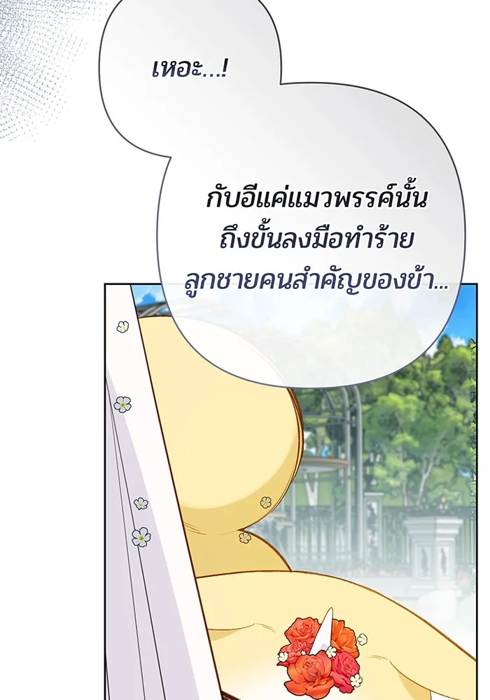 หนูน้อยทรราช ตอนที่ 92 รูปที่ 38