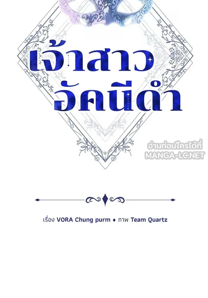 เจ้าสาวอัคนีดำ ตอนที่ 103 รูปที่ 11