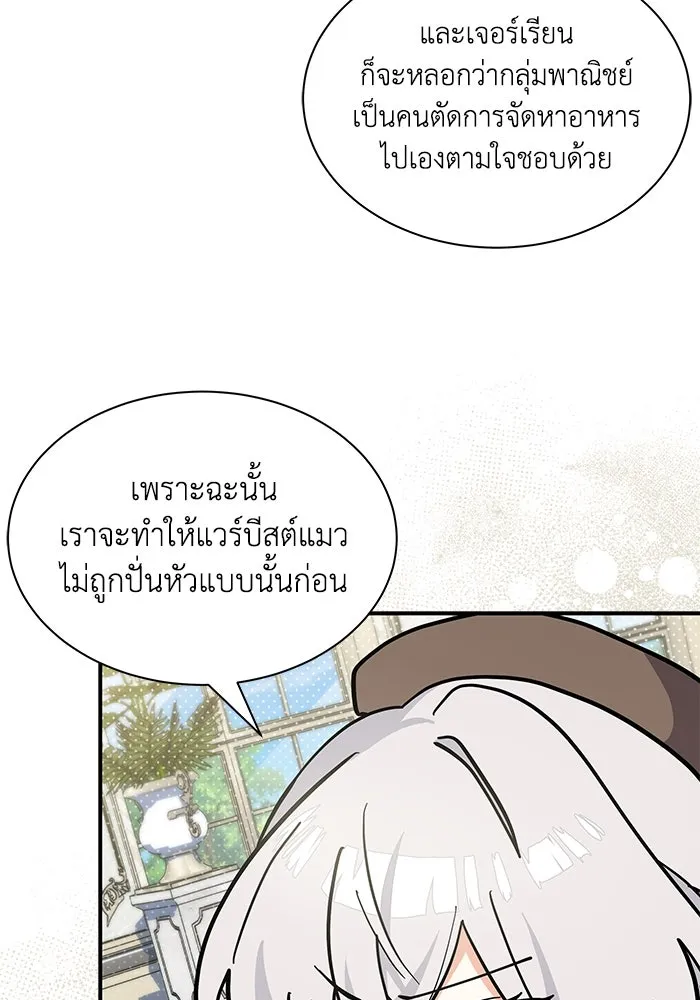 แมวน้อยในรังหมาป่า ตอนที่ 66 รูปที่ 65