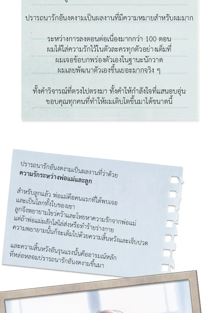 ปรารถนารักอันงดงาม ตอนที่ บทส่งท้าย รูปที่ 4