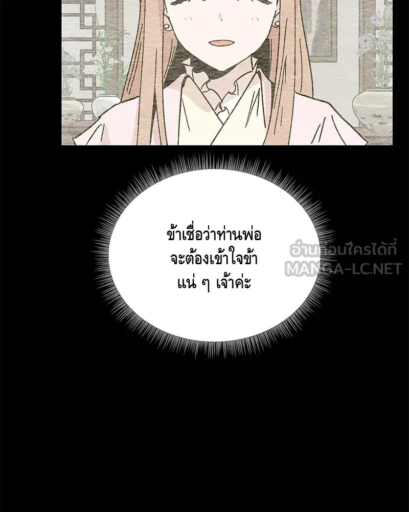 ข้าต้องไม่ใช่พระชายา ตอนที่ 46 รูปที่ 93