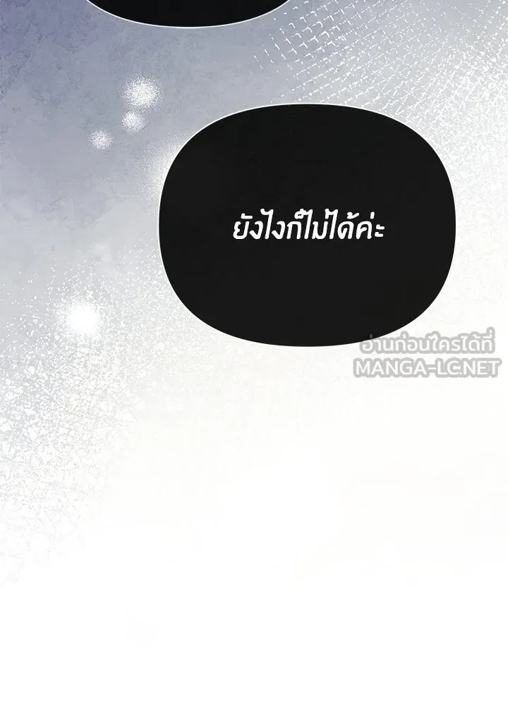 องค์ชายผู้อื้อฉาว ตอนที่ 50 รูปที่ 15