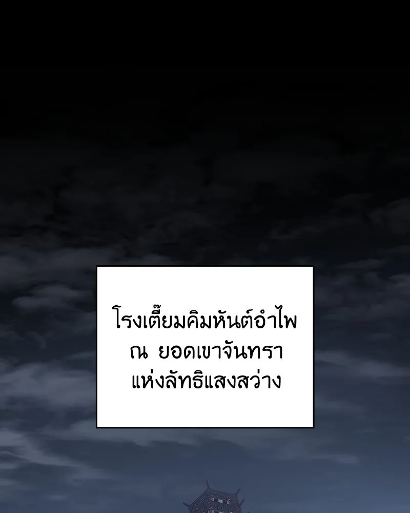เกิดอีกทีเป็นว่าที่ประมุขลัทธิมาร ตอนที่ 113 รูปที่ 121