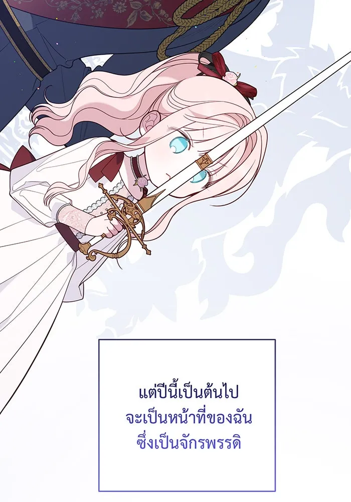 หนูน้อยทรราช ตอนที่ 75 รูปที่ 50