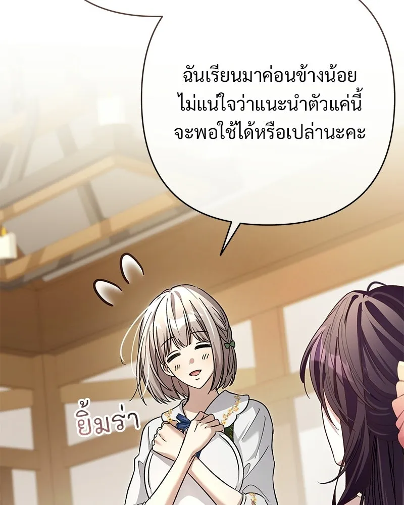 เจ้าสาวแกรนด์ดยุกปีศาจ ตอนที่ 11 รูปที่ 106