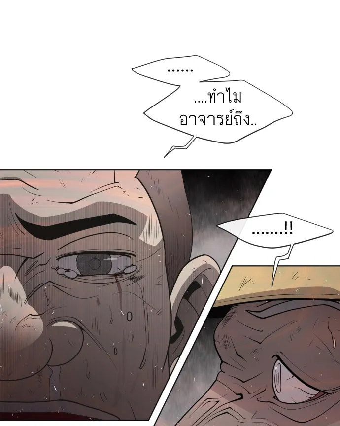 ยุคแห่งยอดมนุษย์ ตอนที่ 66 รูปที่ 25