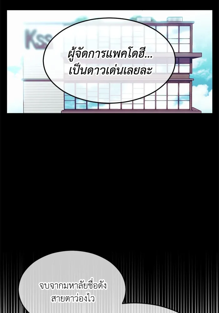 ชีวิตรักฉบับเดจาวู ตอนที่ 7 รูปที่ 55