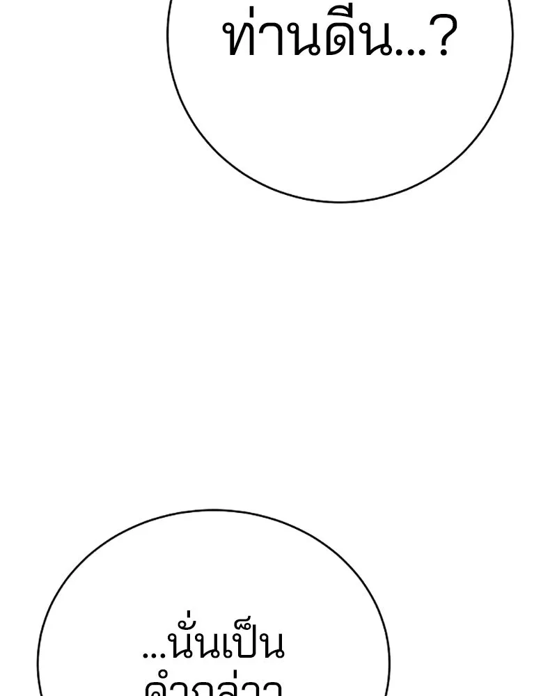 Player ตอนที่ 48 รูปที่ 100