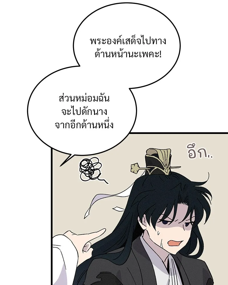 ข้าต้องไม่ใช่พระชายา ตอนที่ 83 รูปที่ 46