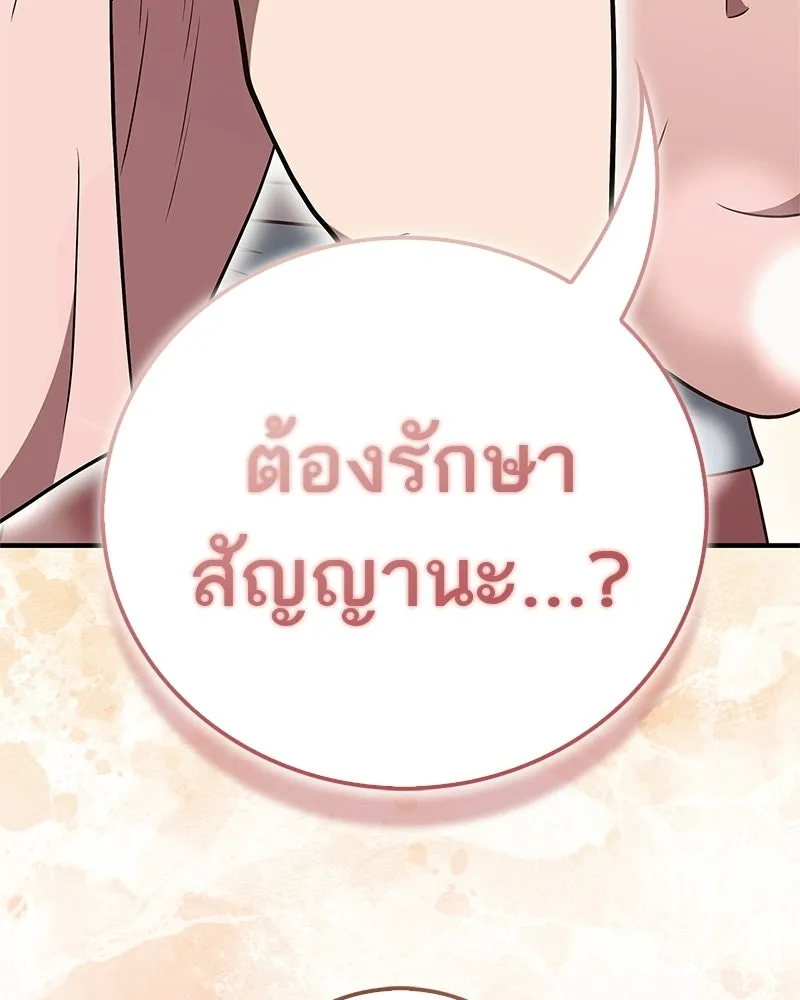 สุดยอดเทรนเนอร์แห่งยุทธภพ ตอนที่ 102 คนที่เฝ้ารอ รูปที่ 169