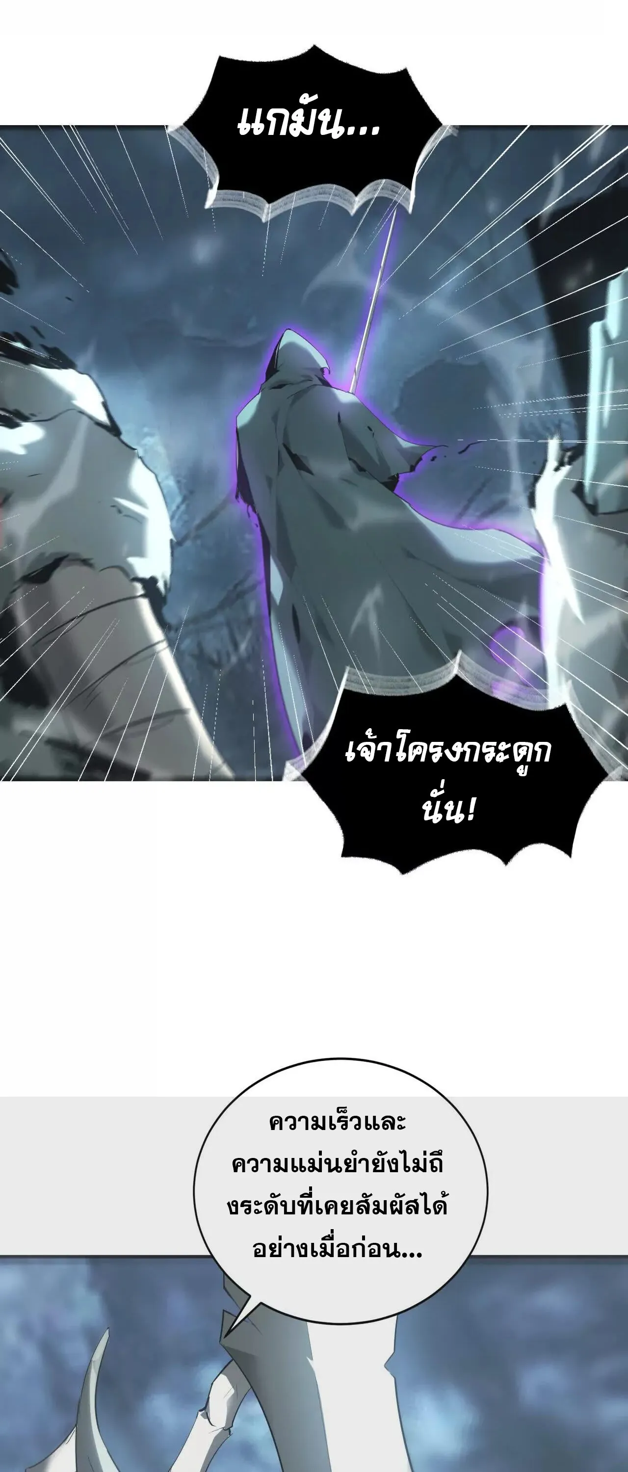 Unparalleled in the Online Gaming World ยอดคน ณ โลกออนไลน_ ตอนที่ ตอนที่ 19 รูปที่ 56