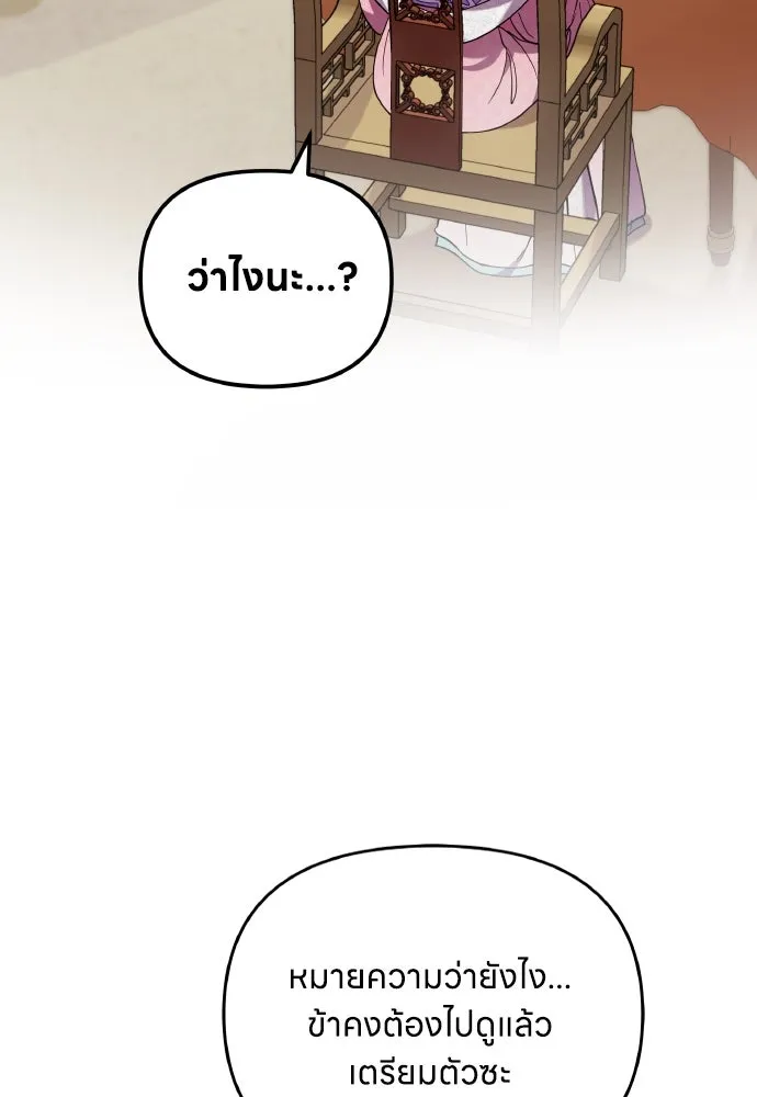 ข้าเนี่ยนะเป็นพระสนม ตอนที่ 118 นี่ข้าเอง รูปที่ 7