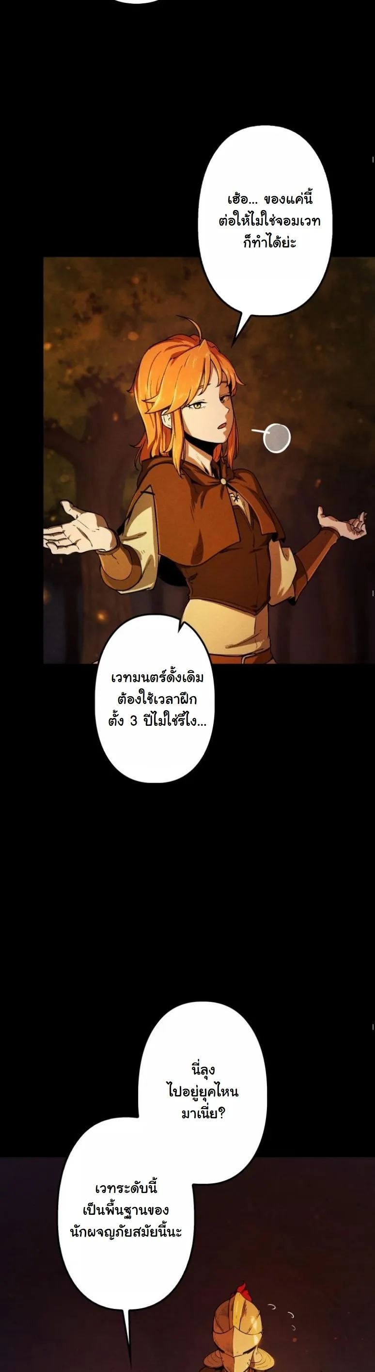 Dungeon Gourmet อ_ศว_นเป_บพ_สดาร เปล_ยนม_งกรให_เป_นเมน_เด_ด ตอนที่ ตอนที่ 2 รูปที่ 30