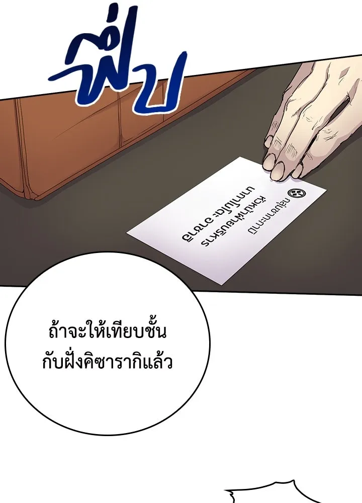 นักเลงกระจอกย้อนเวลามาทวงแค้น ตอนที่ 69 รูปที่ 95