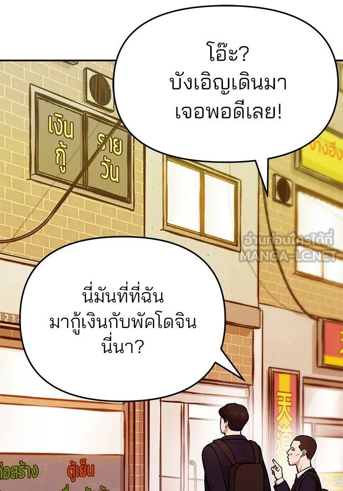 เลวฟาดเลว ตอนที่ 29 รูปที่ 27