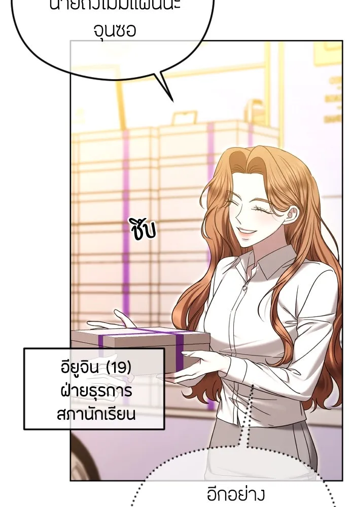 วิธีหนีตายจากนิยายโรคจิต ตอนที่ 77 รูปที่ 56