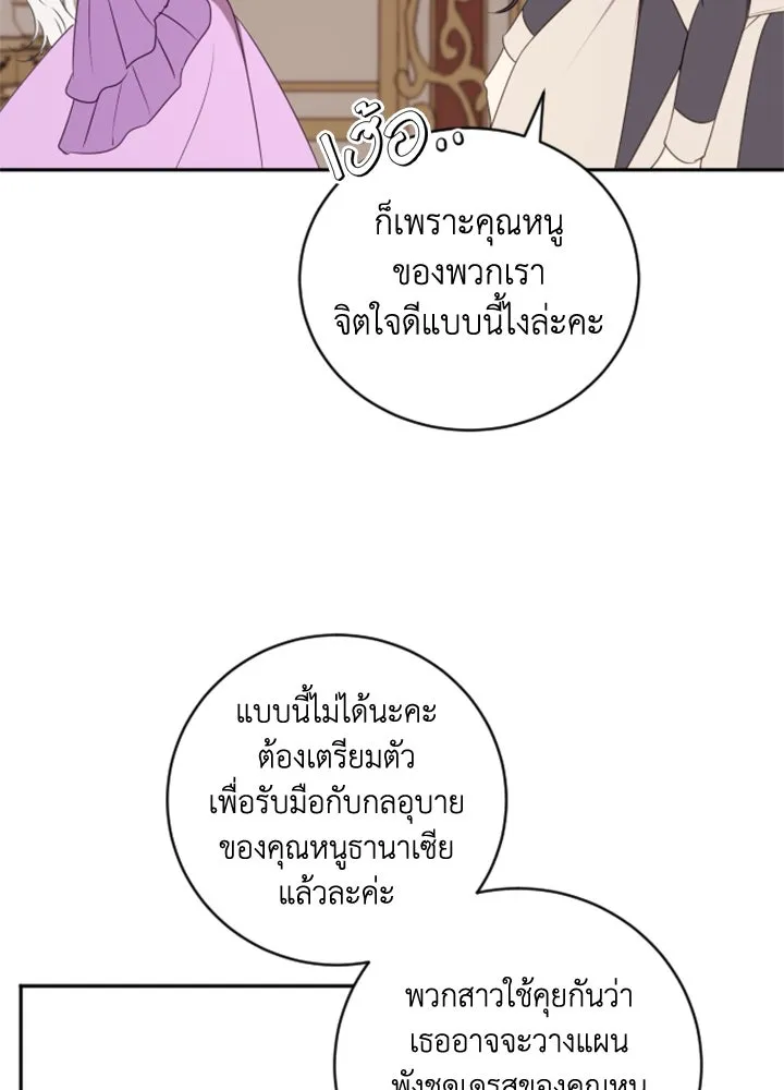 ตัวร้ายอย่างฉันขออยู่อย่างสงบ ตอนที่ 7 รูปที่ 101