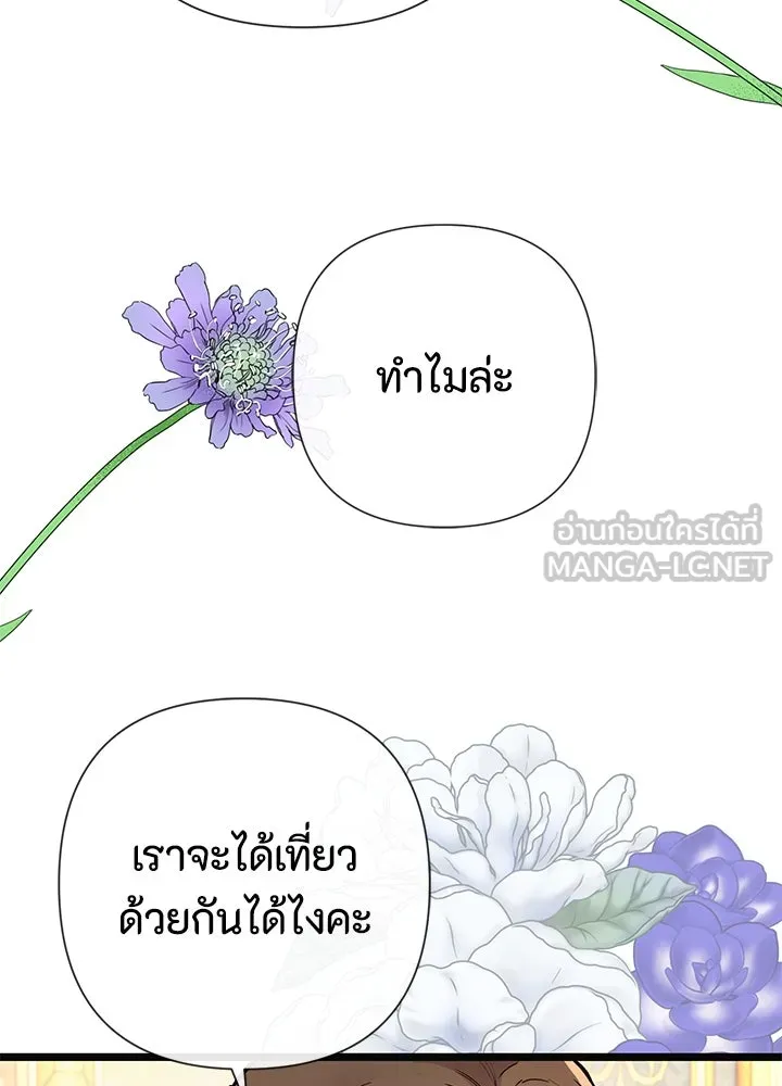 องค์ชายผู้อื้อฉาว ตอนที่ 52 รูปที่ 81