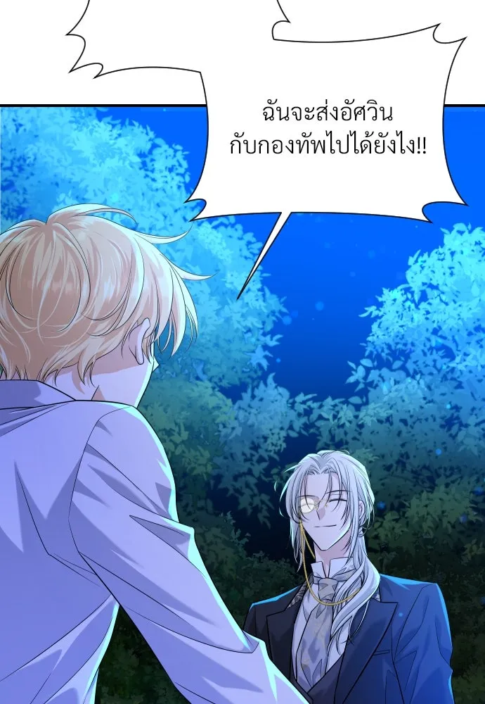 จักรพรรดิคลั่งรักที่เด็กกว่าฉันพันปี ตอนที่ 11 รูปที่ 142