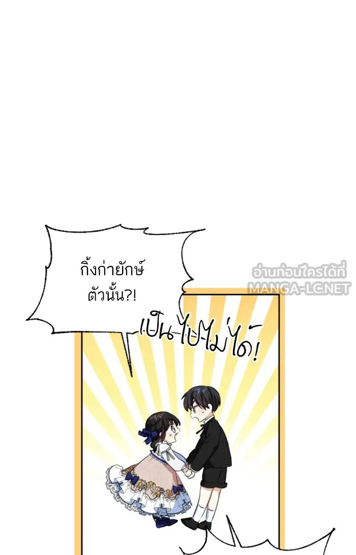 บุตรสาวของดยุกปีศาจ ตอนที่ 26 รูปที่ 3