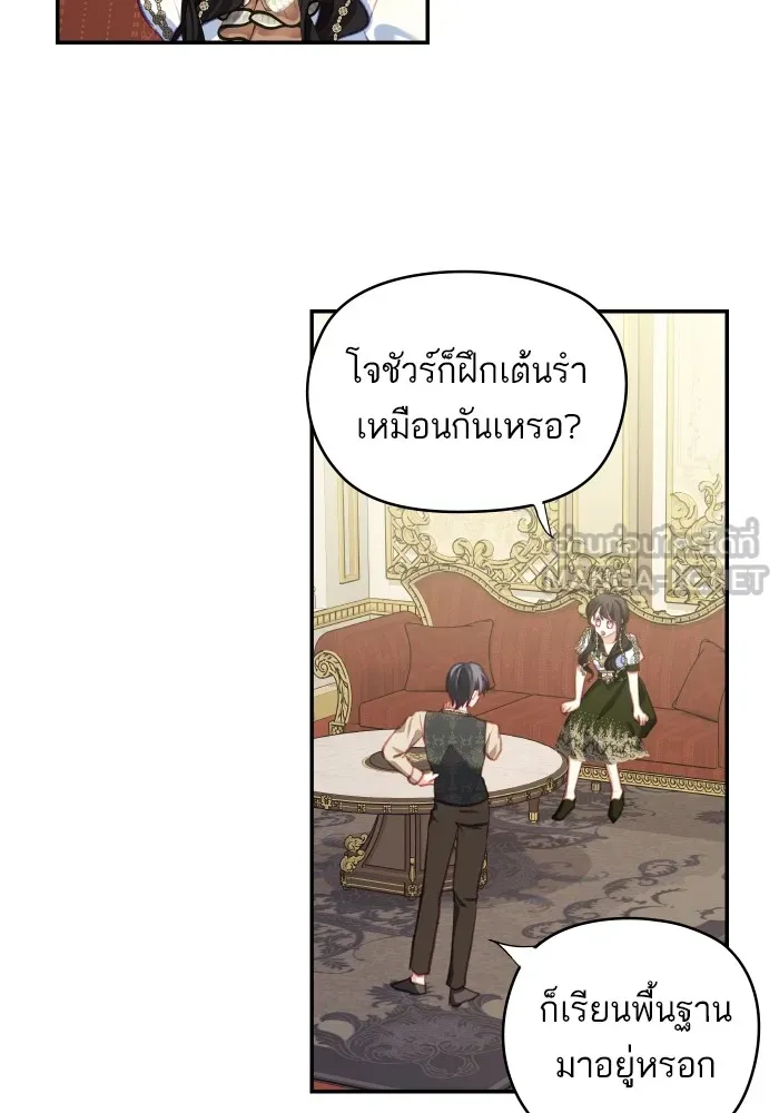บุตรสาวของดยุกปีศาจ ตอนที่ 113 รูปที่ 69