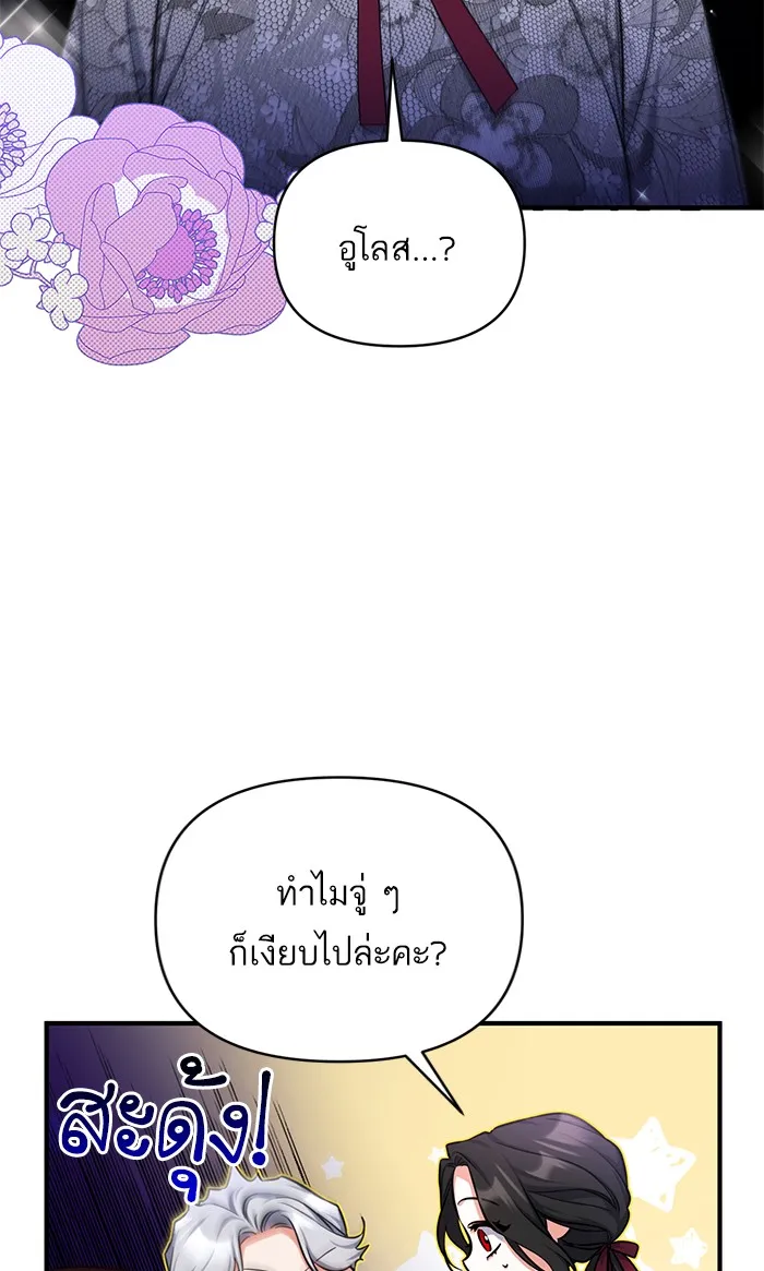 แด่ตัวละครโปรดที่ถูกทิ้ง ตอนที่ 21 รูปที่ 68