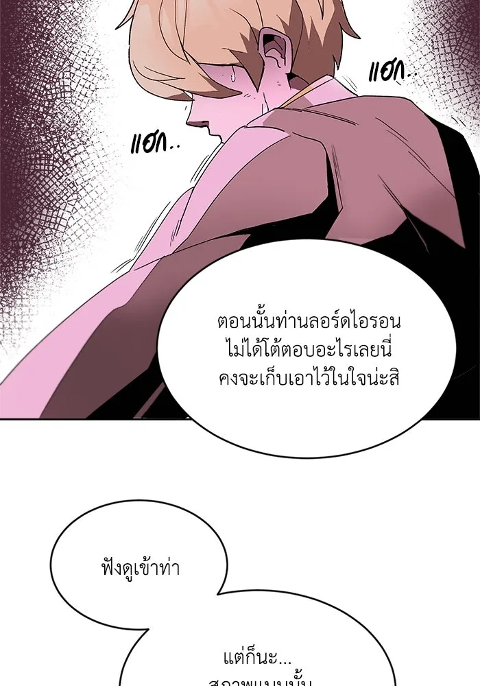 ชีวิตพลิกผันของลอร์ดผู้เกียจคร้าน ตอนที่ 2 การจับดาบของลอร์ดผู้เกียจคร้าน รูปที่ 34