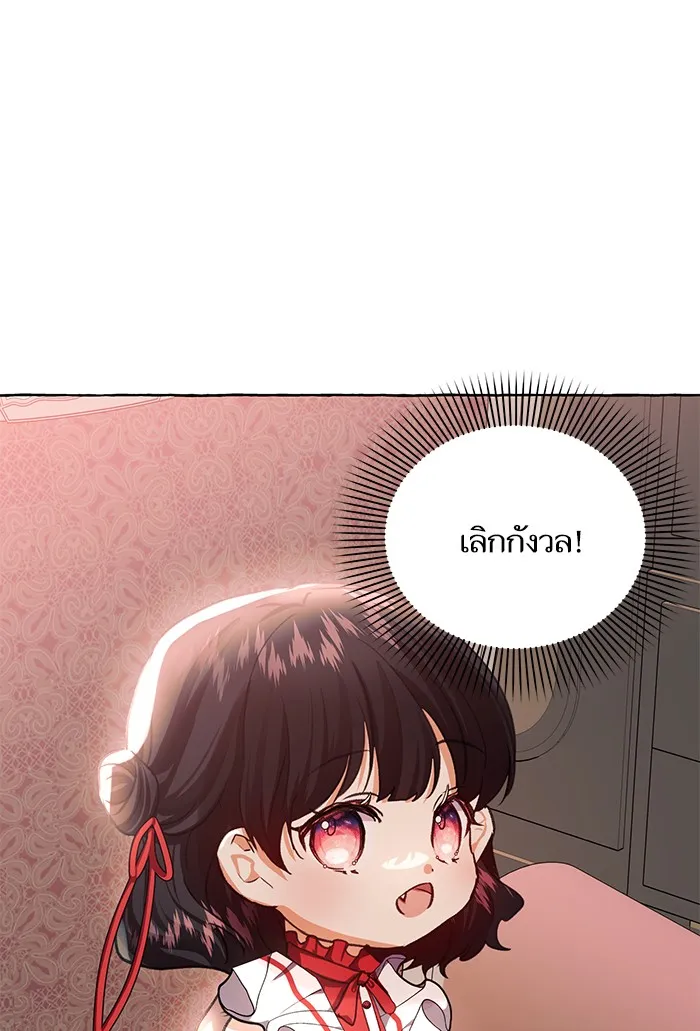 บุตรสาวของดยุกปีศาจ ตอนที่ 10 รูปที่ 125