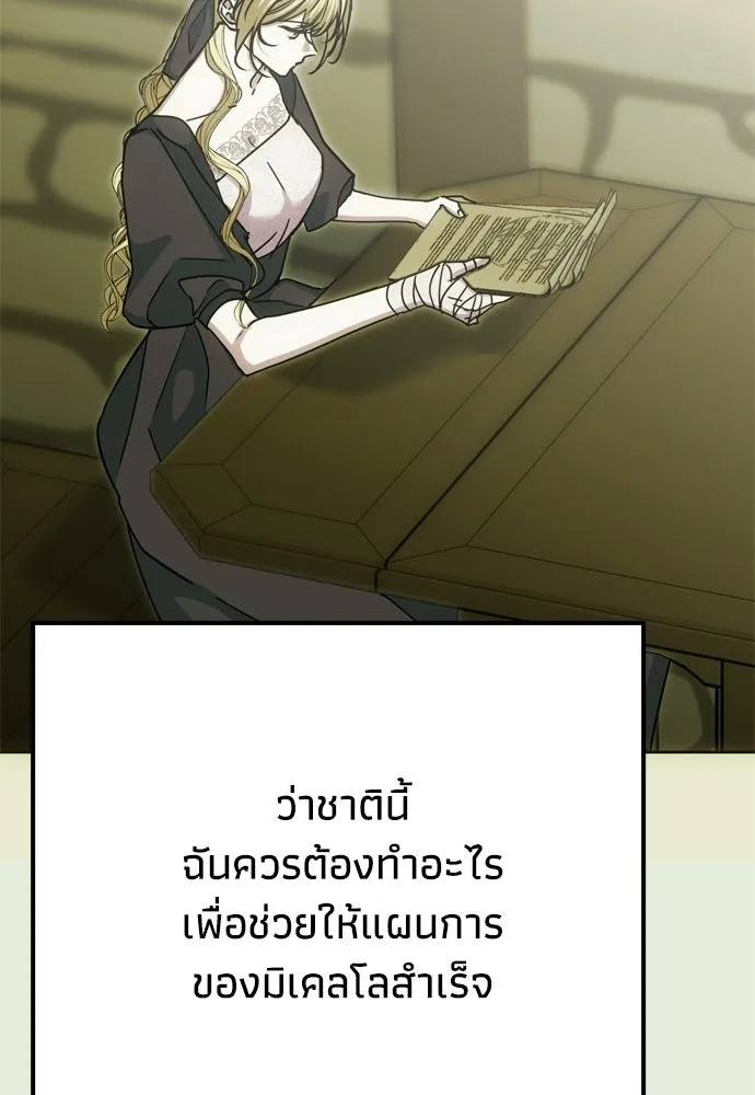 คมเขี้ยวชำระแค้น ตอนที่ 44 รูปที่ 142