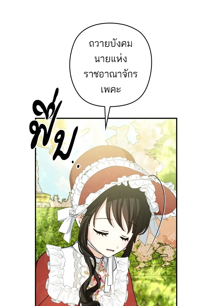 บุตรสาวของดยุกปีศาจ ตอนที่ 124 รูปที่ 28