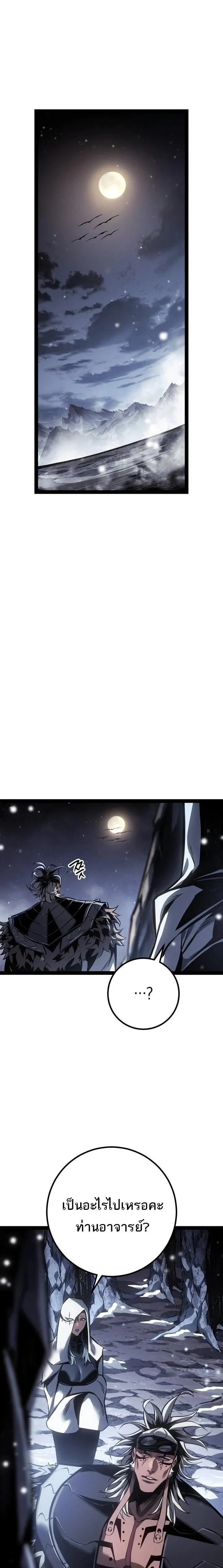 Regressing as the Reincarnated Bastard of the Sword Clan ตอนที่ ตอนที่ 87 รูปที่ 8