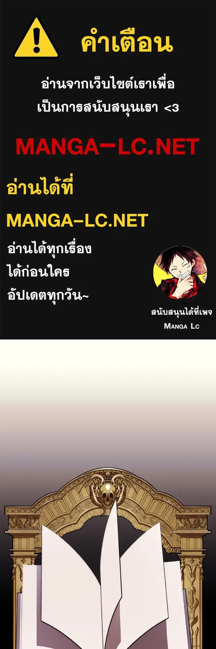 บุตรสาวของดยุกปีศาจ ตอนที่ 86 รูปที่ 1