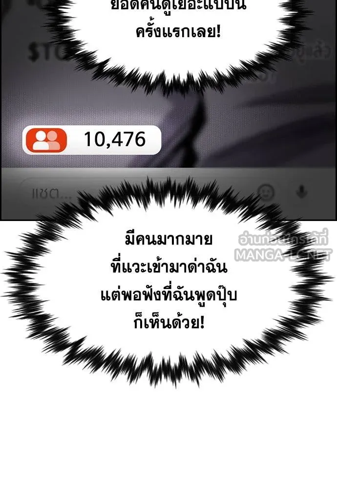การศึกษาที่แท้จริง ตอนที่ 195 รูปที่ 8