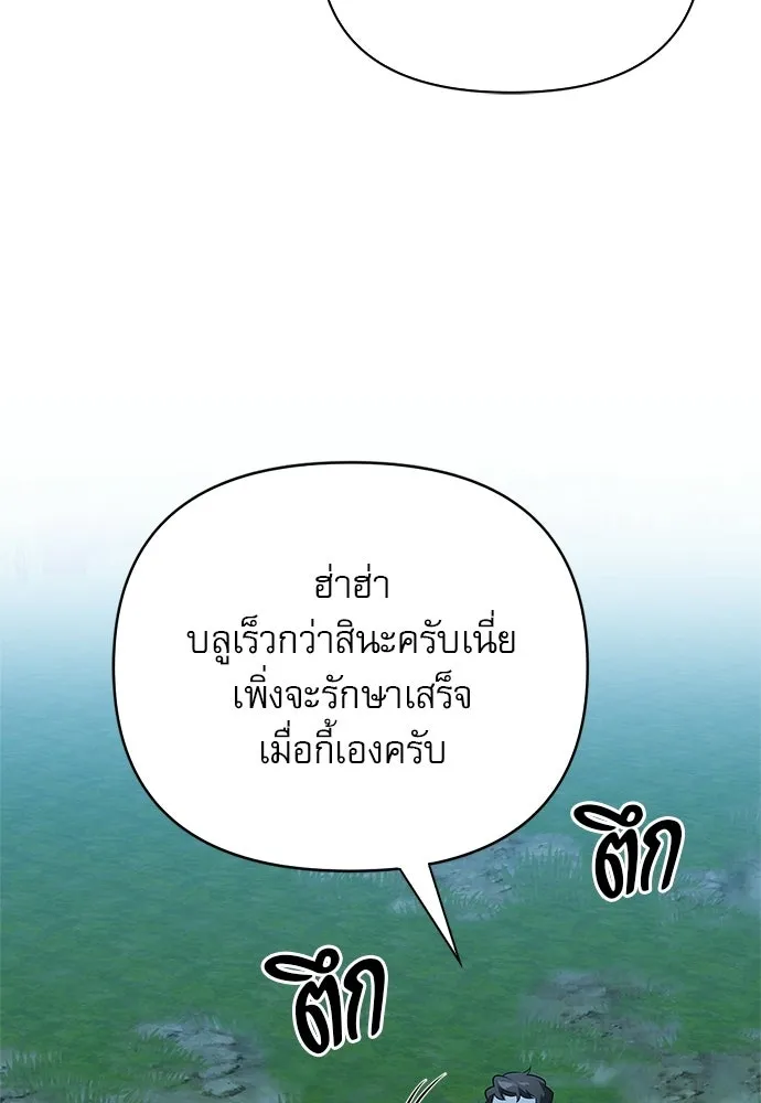 ชีวิตฮีลใจนายฮันเตอร์คลาส S ตอนที่ 23 รูปที่ 100