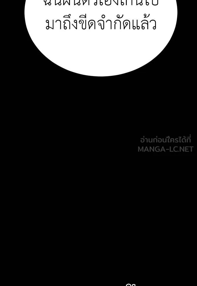 ยมราชลงทัณฑ์ ตอนที่ 69 รูปที่ 66