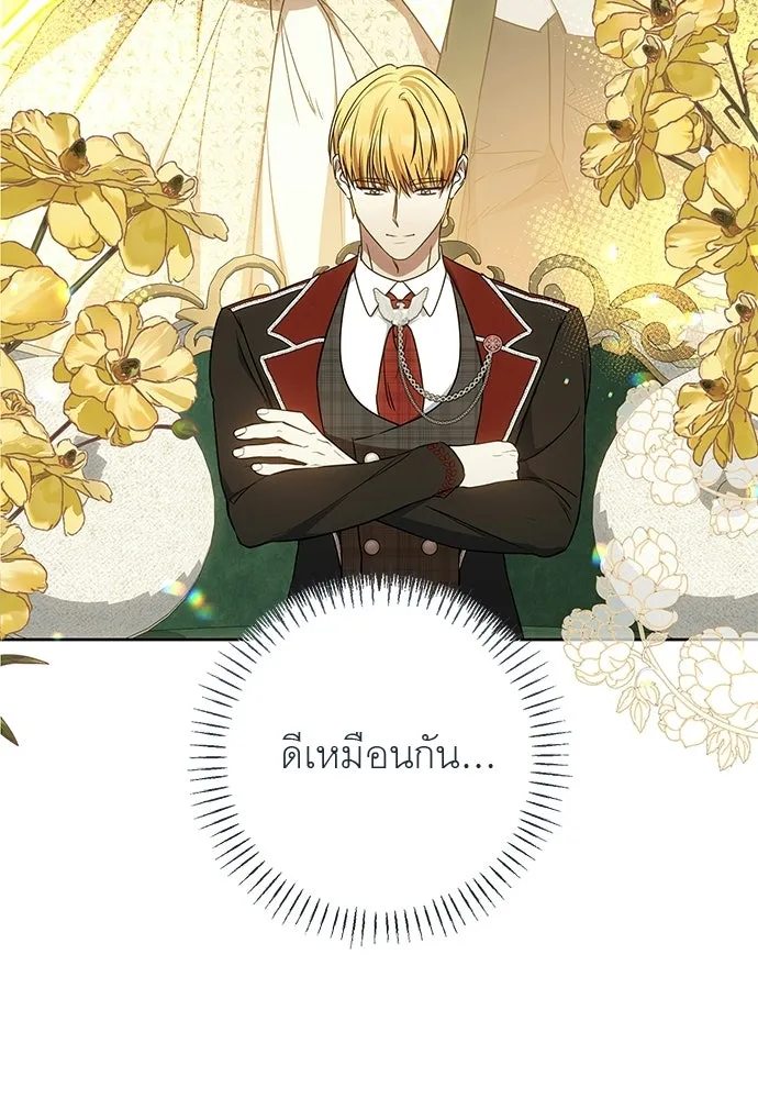 อยากได้ ก็เอาไป ตอนที่ 43 รูปที่ 88