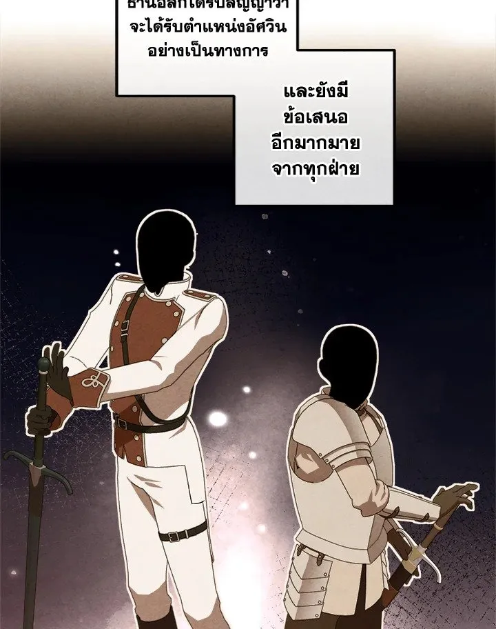 Legendary Youngest Son of the Marquis House ตอนที่ ตอนที่ 116 รูปที่ 77