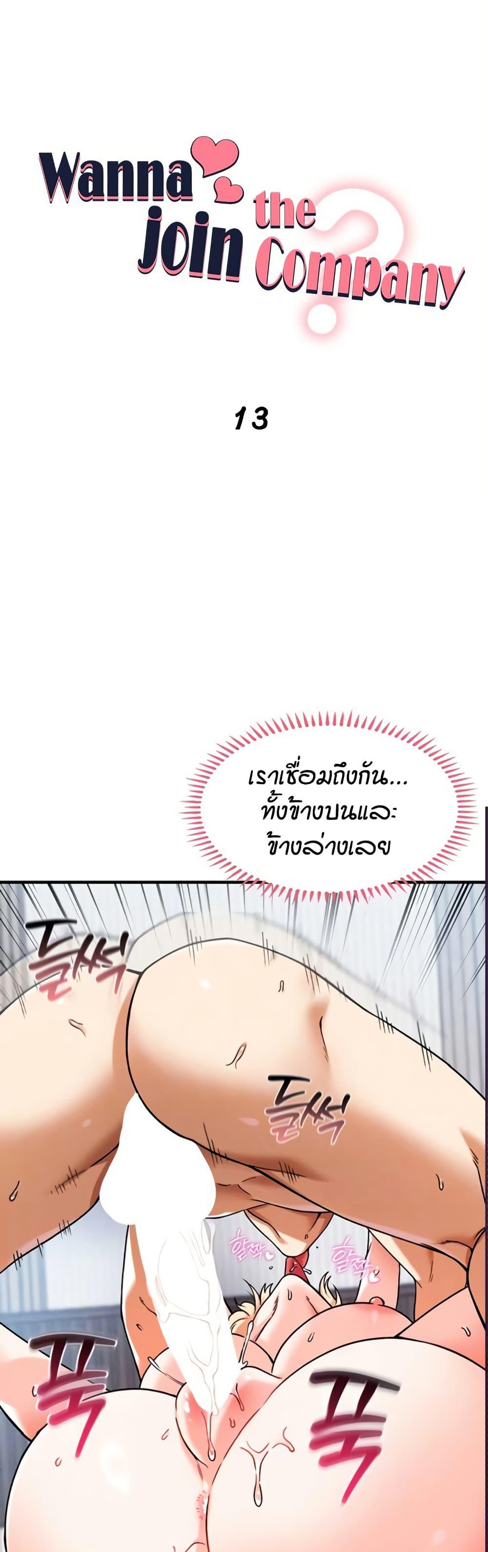 Doujin-Lc- อ่าน โดจิน มังฮวา เกาหลี ญี่ปุ่น จีน แปลไทย Wanna Join the Company ตอนที่ 1 2 3 4 5 6 7 8 9 10 11 12 13 14 ฟรี ไม่มีโฆษณา อ่าน โดจิน Manhwa เกาหลี ญี่ปุ่น จีน เรามีครบ คัดมาให้เน้นๆ โดจิน 18+ รับประกันความฟินโดย  Doujin Lc